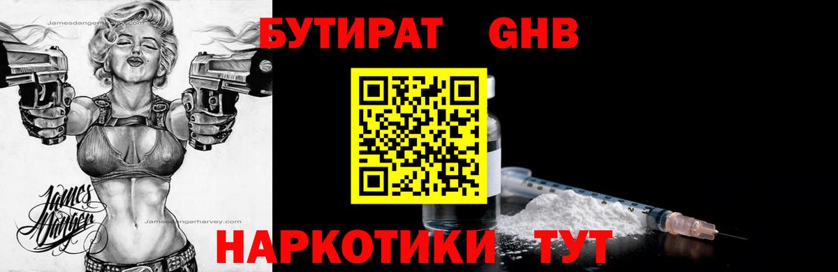 Бутират жидкий экстази Электросталь