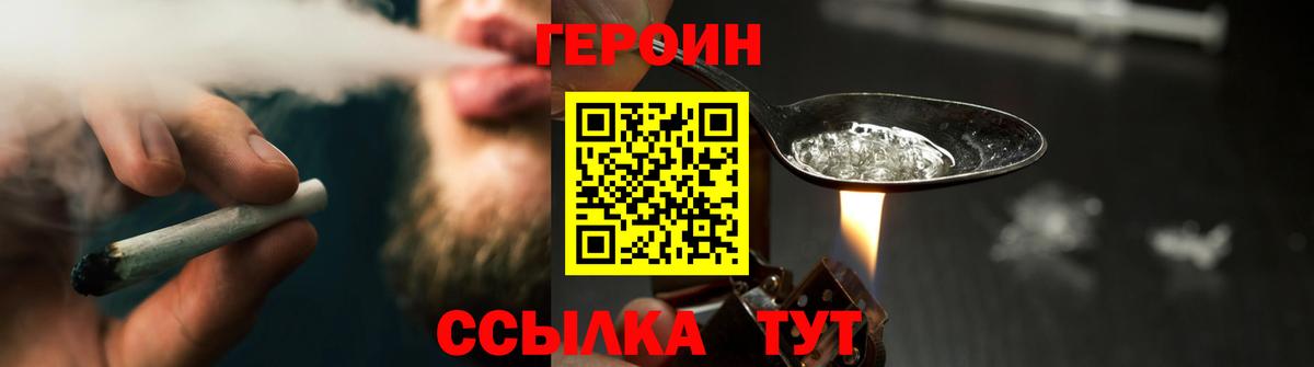 Электросталь  ГЕРОИН Афган  Героин  Вход с VPN 