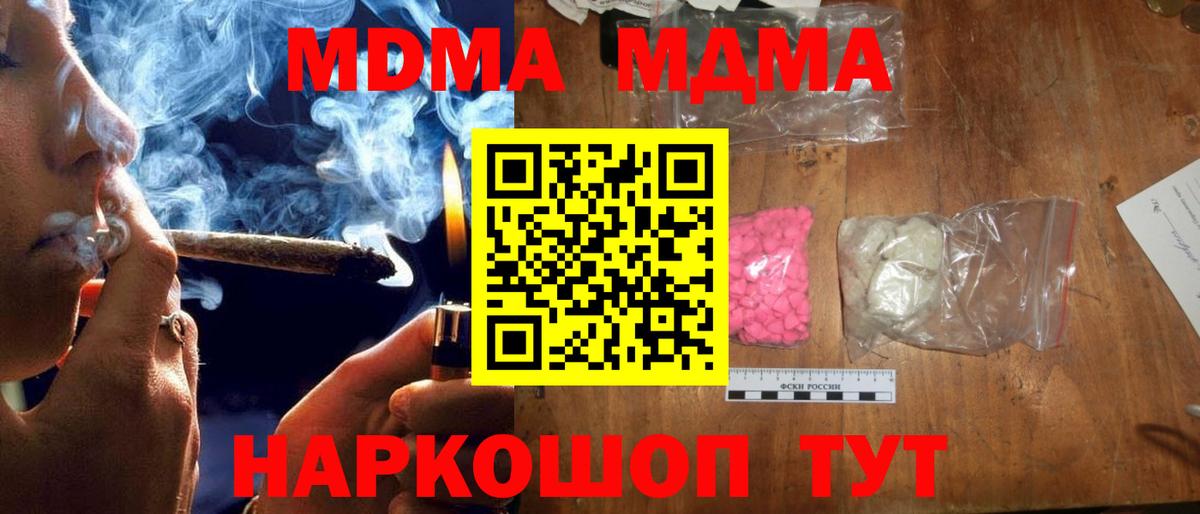 МДМА кристаллы Электросталь